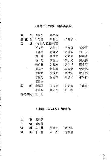 《油建二公司志》.pdf电子版_辽宁省志预览图3