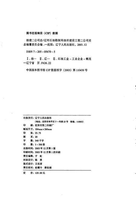 《油建二公司志》.pdf电子版_辽宁省志预览图2