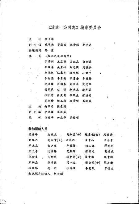 《油建一公司志》.pdf电子版_辽宁省志预览图2