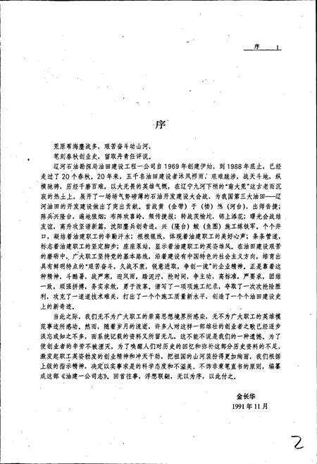 《油建一公司志》.pdf电子版_辽宁省志预览图3