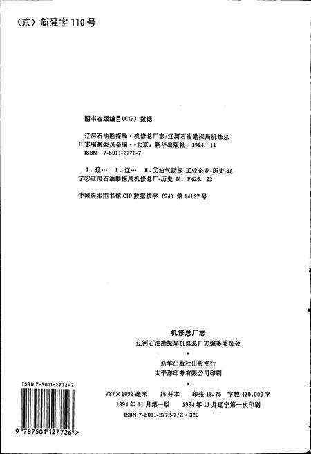 《机修总厂志》.pdf电子版_辽宁省志预览图2