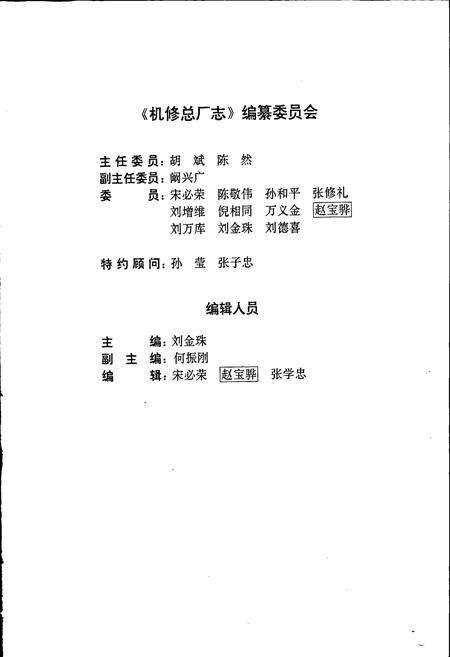 《机修总厂志》.pdf电子版_辽宁省志预览图3