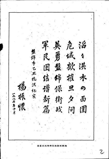 《盘锦乙丑年水灾志》.pdf电子版_辽宁省志预览图2