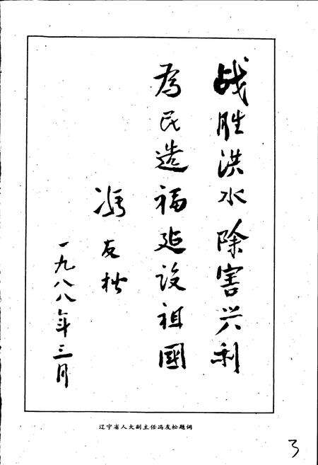 《盘锦乙丑年水灾志》.pdf电子版_辽宁省志预览图4