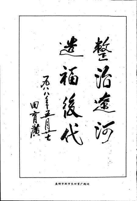 《盘锦乙丑年水灾志》.pdf电子版_辽宁省志预览图5