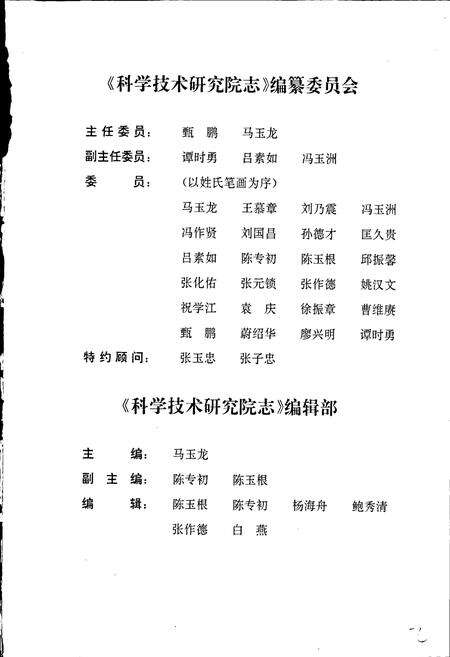 《科学技术研究院志》.pdf电子版_辽宁省志预览图4