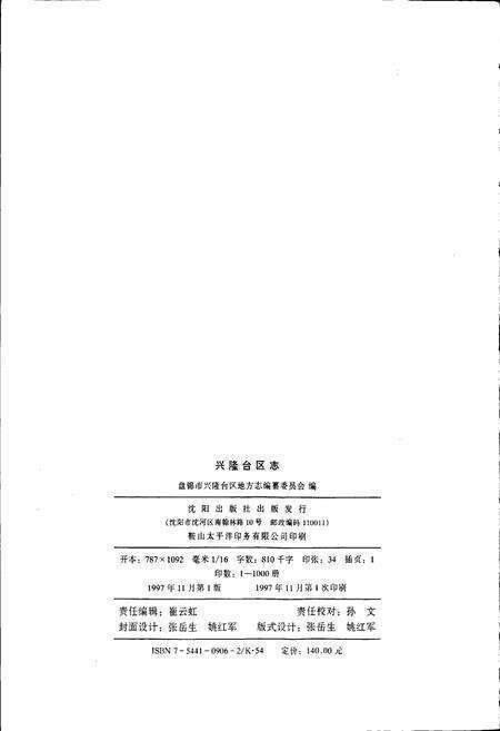 《兴隆台区志》.pdf电子版_辽宁省志预览图2