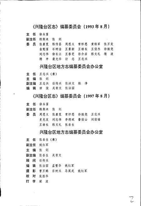 《兴隆台区志》.pdf电子版_辽宁省志预览图5