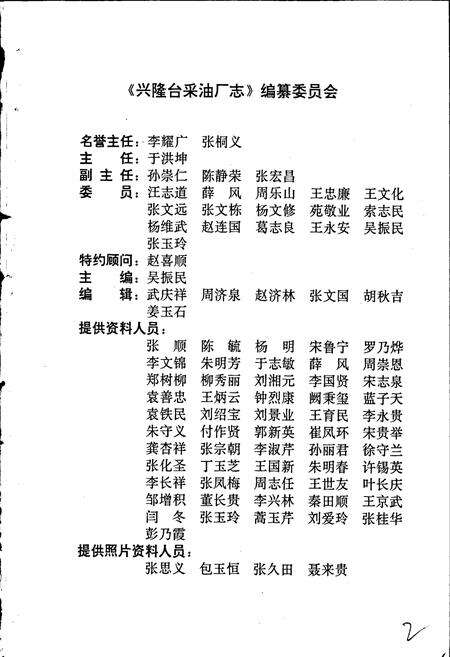 《兴隆台采油厂志》.pdf电子版_辽宁省志预览图3