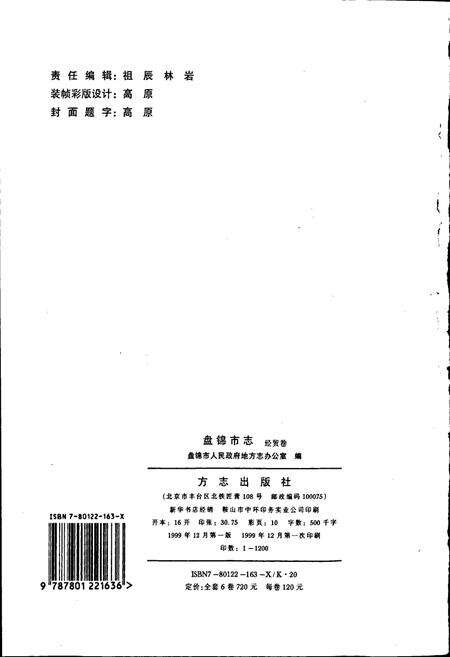 《盘锦市志 经贸卷》.pdf电子版_辽宁省志预览图2