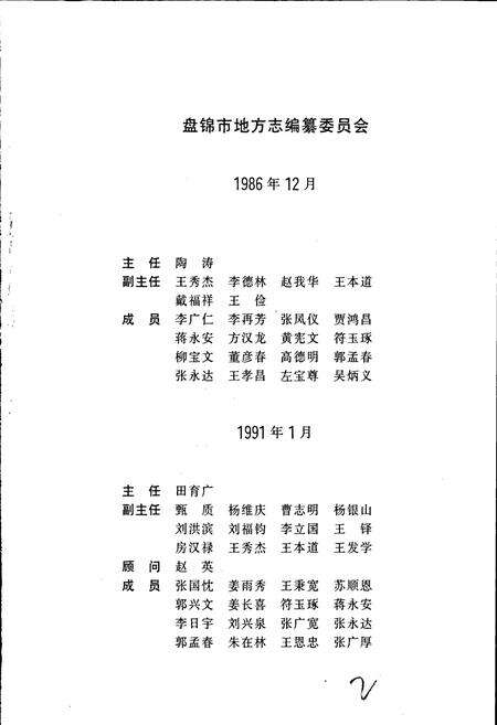 《盘锦市志 经贸卷》.pdf电子版_辽宁省志预览图3