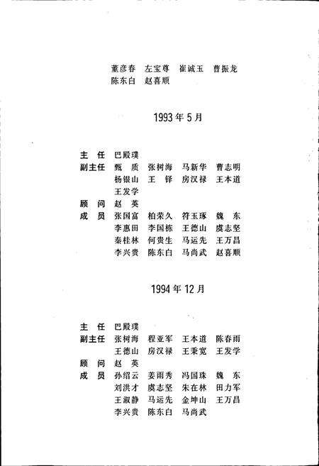 《盘锦市志 经贸卷》.pdf电子版_辽宁省志预览图4