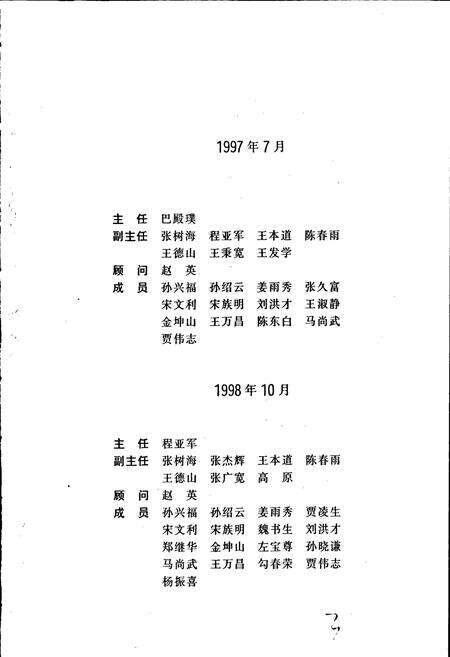 《盘锦市志 经贸卷》.pdf电子版_辽宁省志预览图5