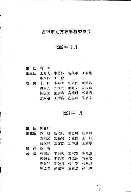 《盘锦市志 工交卷》.pdf电子版_辽宁省志预览图3