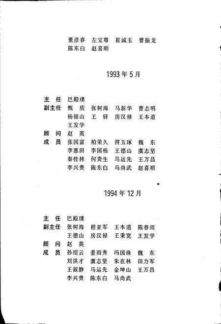 《盘锦市志 工交卷》.pdf电子版_辽宁省志预览图4