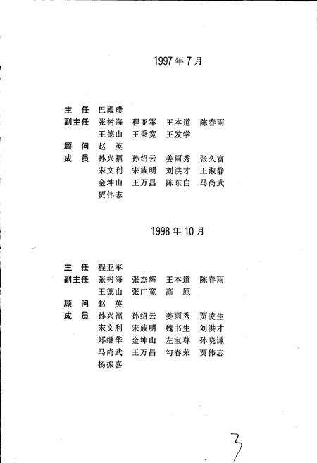 《盘锦市志 工交卷》.pdf电子版_辽宁省志预览图5