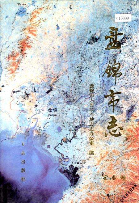 《盘锦市志 农业卷》.pdf电子版_辽宁省志缩略图