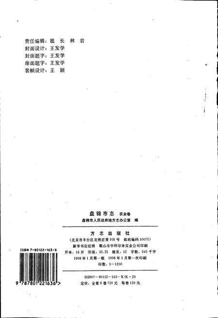 《盘锦市志 农业卷》.pdf电子版_辽宁省志预览图2