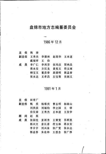 《盘锦市志 农业卷》.pdf电子版_辽宁省志预览图3