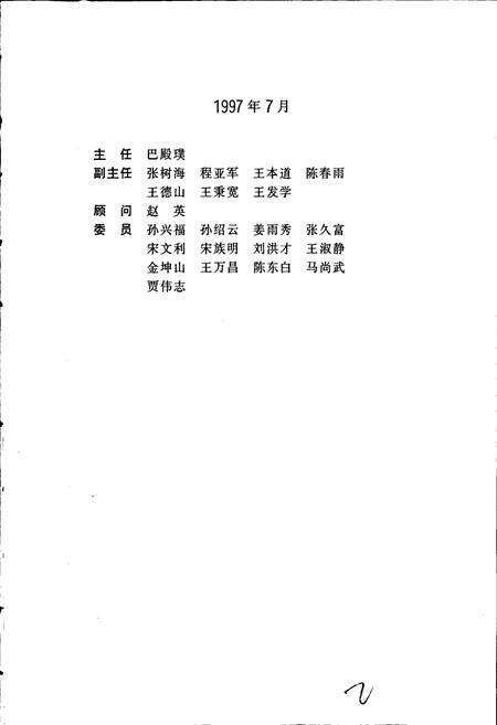 《盘锦市志 农业卷》.pdf电子版_辽宁省志预览图5