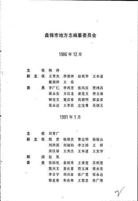 《盘锦市志 政治卷》.pdf电子版_辽宁省志预览图2