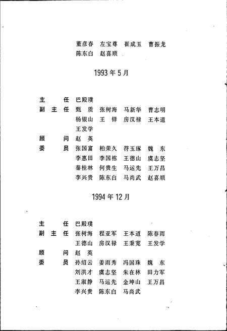 《盘锦市志 政治卷》.pdf电子版_辽宁省志预览图3