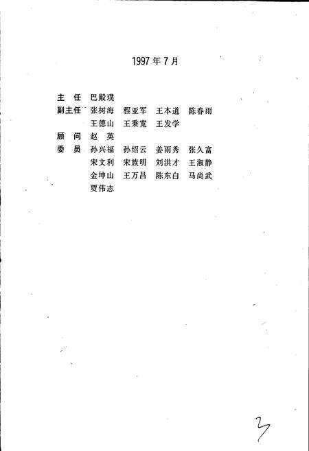 《盘锦市志 政治卷》.pdf电子版_辽宁省志预览图4