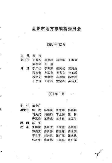 《盘锦市志 综合卷》.pdf电子版_辽宁省志预览图2