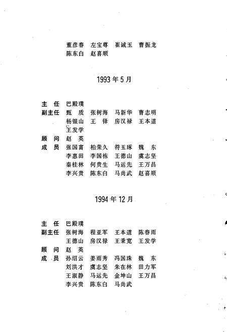 《盘锦市志 综合卷》.pdf电子版_辽宁省志预览图3