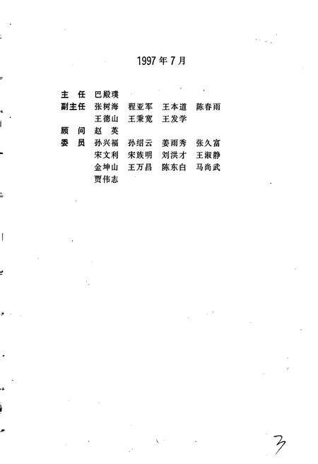 《盘锦市志 综合卷》.pdf电子版_辽宁省志预览图4