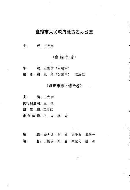 《盘锦市志 综合卷》.pdf电子版_辽宁省志预览图5