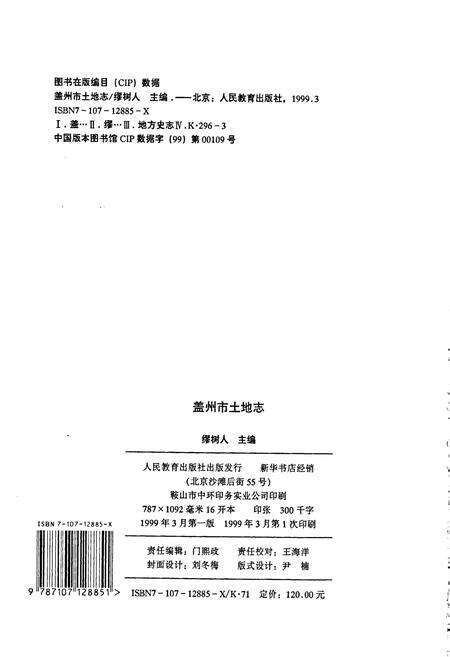 《盖州市土地志》.pdf电子版_辽宁省志预览图2