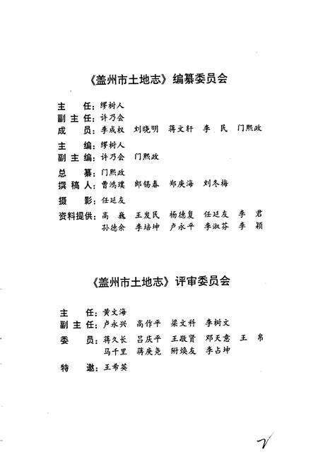 《盖州市土地志》.pdf电子版_辽宁省志预览图3