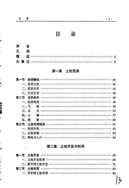 《盖州市土地志》.pdf电子版_辽宁省志预览图5