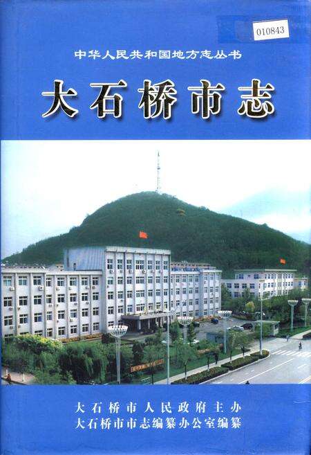 《大石桥市志》.pdf电子版_辽宁省志缩略图