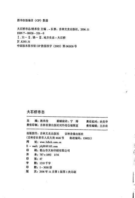 《大石桥市志》.pdf电子版_辽宁省志预览图2