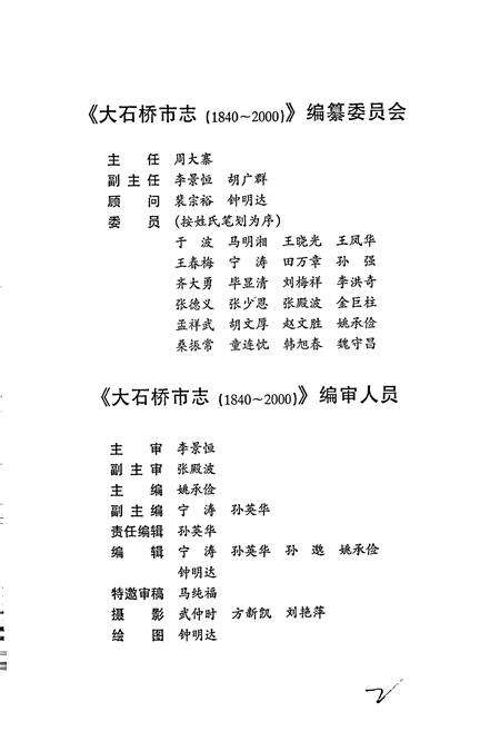 《大石桥市志》.pdf电子版_辽宁省志预览图4
