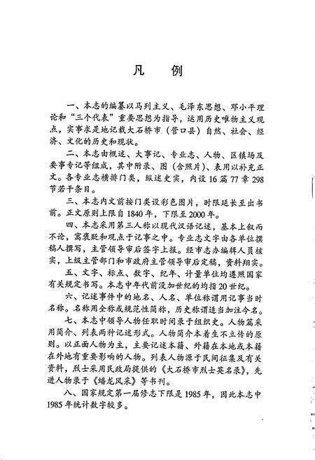 《大石桥市志》.pdf电子版_辽宁省志预览图5