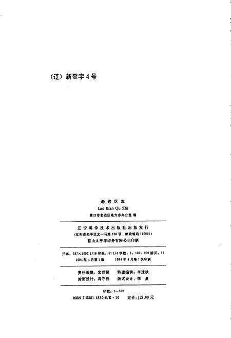 《老边区志》.pdf电子版_辽宁省志预览图2