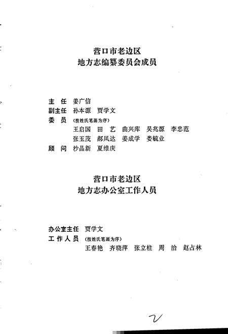 《老边区志》.pdf电子版_辽宁省志预览图4