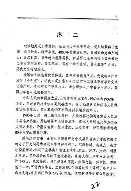 《北镇县志》.pdf电子版_辽宁省志预览图4