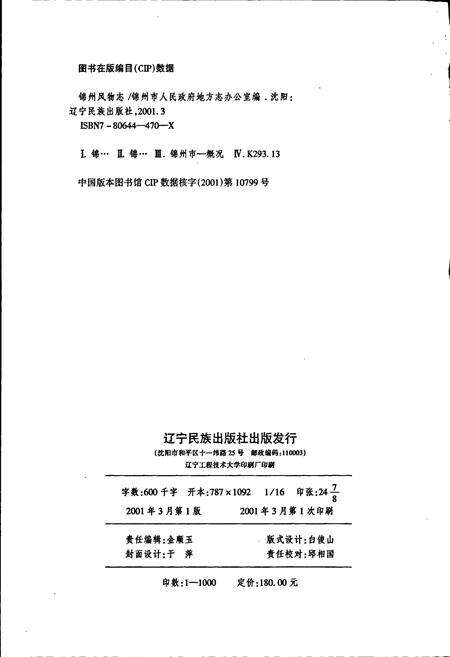 《锦州风物志》.pdf电子版_辽宁省志预览图2