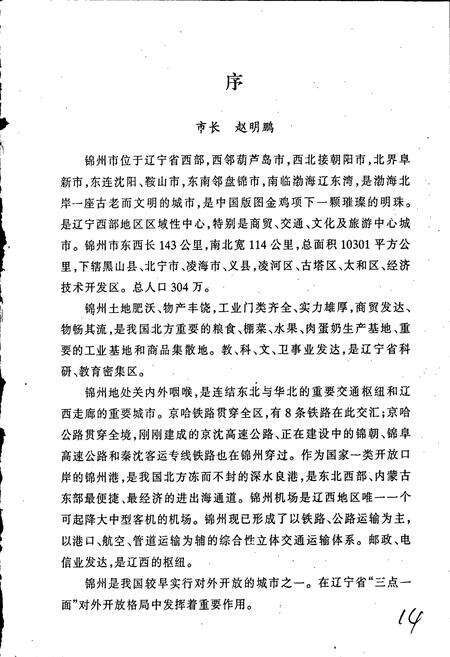 《锦州风物志》.pdf电子版_辽宁省志预览图3