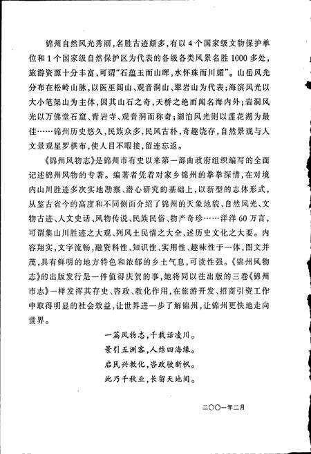 《锦州风物志》.pdf电子版_辽宁省志预览图4