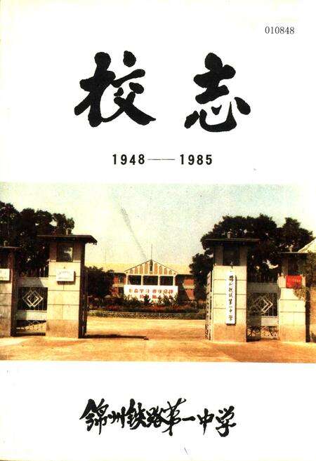 《校志》.pdf电子版_辽宁省志缩略图