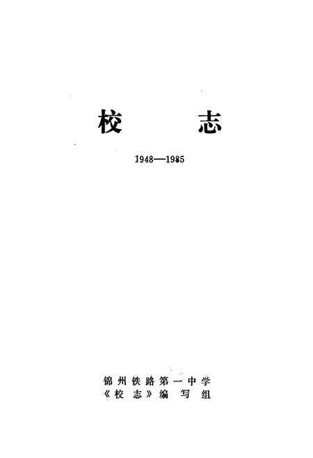 《校志》.pdf电子版_辽宁省志预览图1
