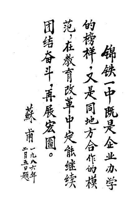 《校志》.pdf电子版_辽宁省志预览图5