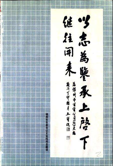 《锦州市百货公司（站）志》.pdf电子版_辽宁省志预览图2