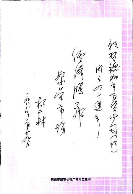 《锦州市百货公司（站）志》.pdf电子版_辽宁省志预览图4