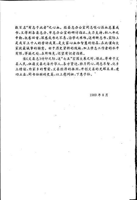 《义县志》.pdf电子版_辽宁省志预览图3